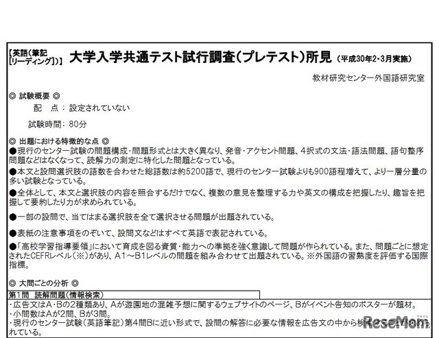 大学入学共通テスト試行調査の英語・筆記の所見（一部）