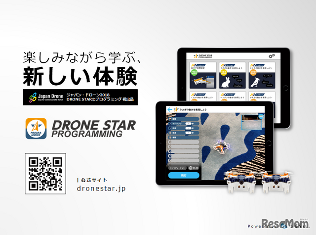 「ジャパン・ドローン 2018 - Japan Drone 2018」に出展するORSOの「DRONE STAR プログラミング」