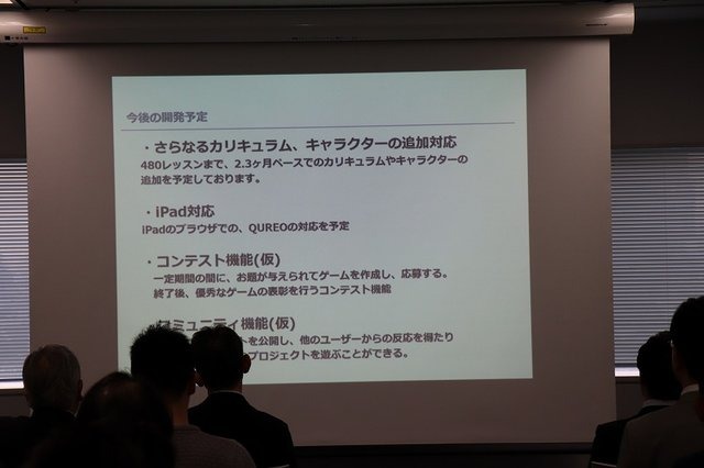 ゲームを通してプログラミングを学べる「QUREO（キュレオ）」ーー事業者説明会からみる「プログラミング学習」の今とは？