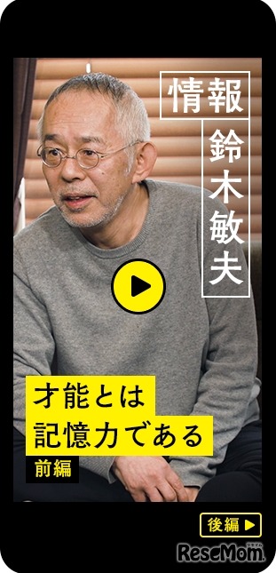 鈴木敏夫氏による「情報」の講義