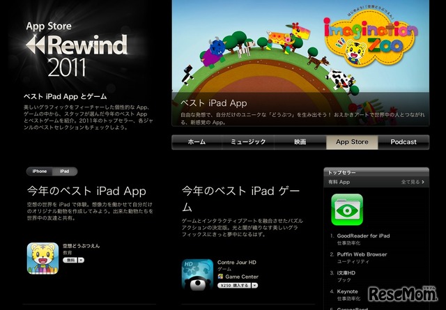 App Store Rewind 2011