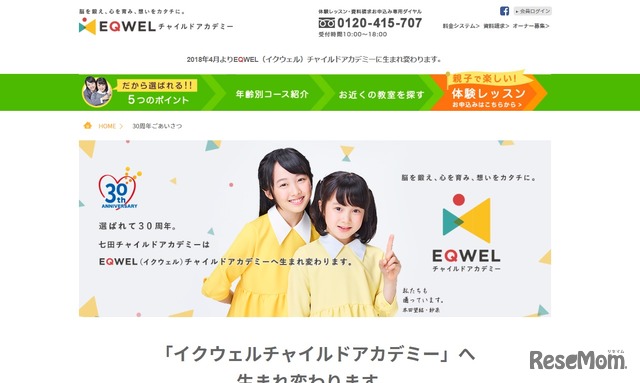EQWELチャイルドアカデミー
