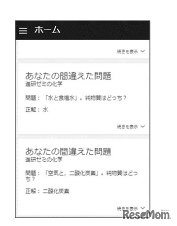 化学の学習スキル「放課後、わたしと化学1問1答」：問題出題例