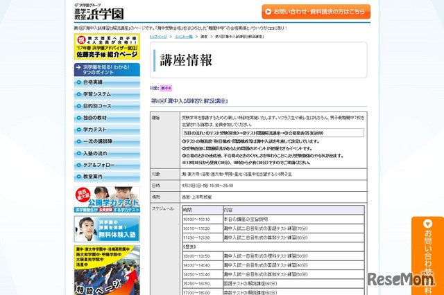 浜学園　第1回「灘中入試練習と解説講座」