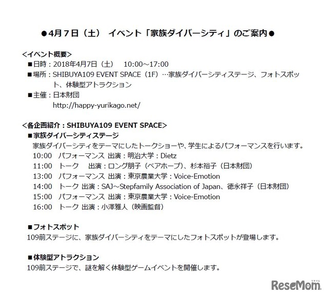日本財団　よーしの日キャンペーン「家族ダイバーシティ」イベント　スケジュール詳細