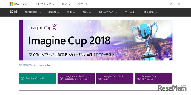 Imagine Cup 2018