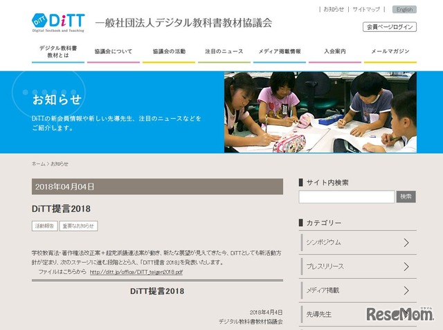 デジタル教科書教材協議会「DiTT提言2018」一部