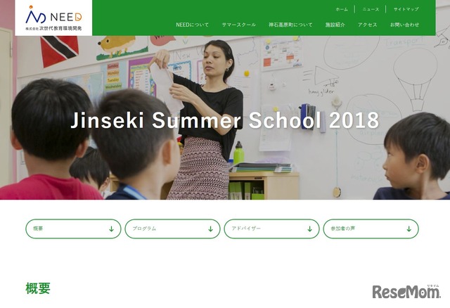 次世代教育環境開発（NEED）Jinseki Summer School 2018