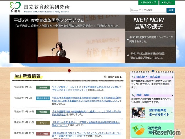 国立教育政策研究所（National Institute for Educational Policy Research）