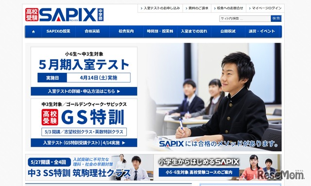 SAPIX中学部