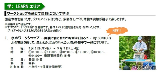 「LEARNエリア」では13種類のワークショップを開催