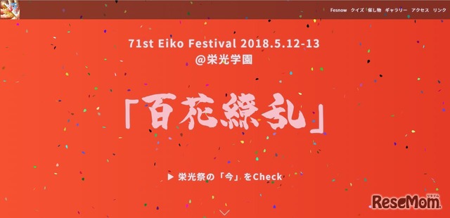 第71回栄光祭公式Webサイト