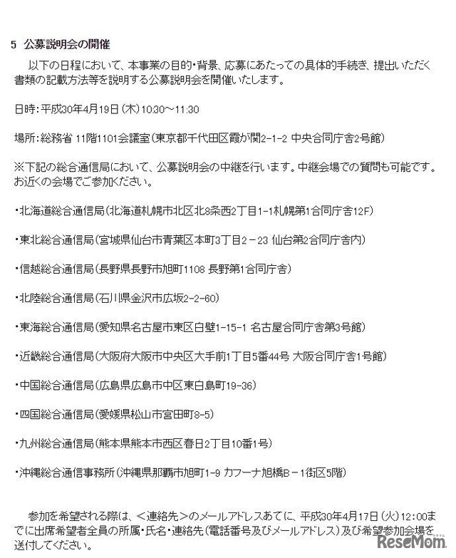 「地域におけるIoTの学び推進事業」実証事業に係る企画案の公募説明会