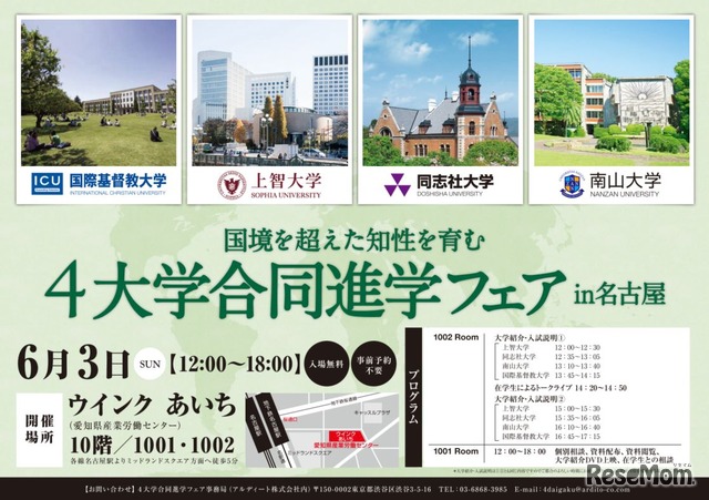 4大学合同進学フェアin名古屋　2018年6月3日開催
