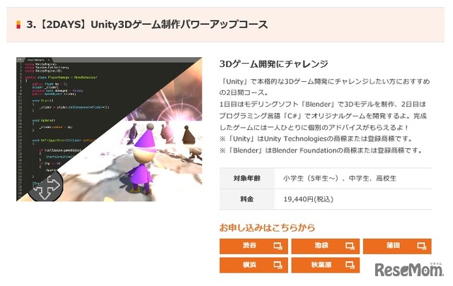 【2DAYS】Unity3Dゲーム制作パワーアップコース