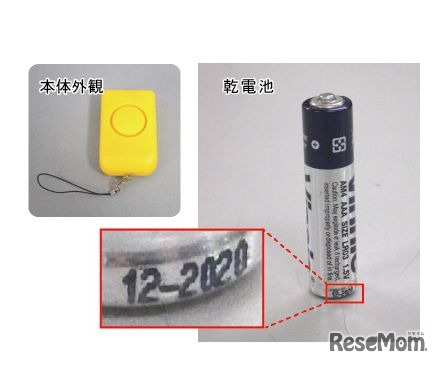 乾電池が破裂した防犯ブザー