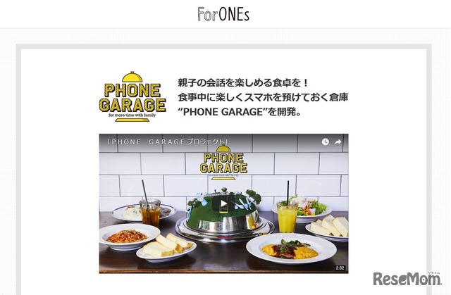 NTTドコモ「ForONEs」親子の会話を楽しめる食卓を！食事中に楽しくスマホを預けておく倉庫　“PHONE GARAGE”　を開発。