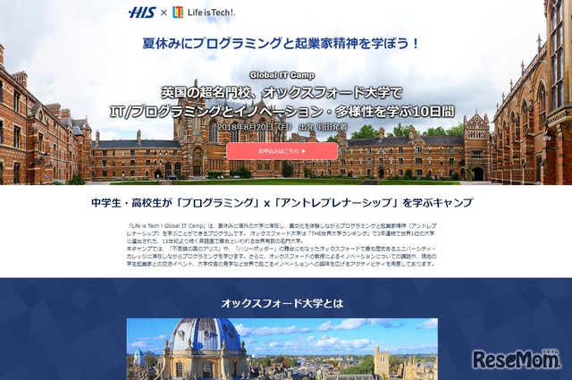 オックスフォード大学で学ぶ10日間