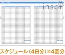 スケジュールページ（4日分）