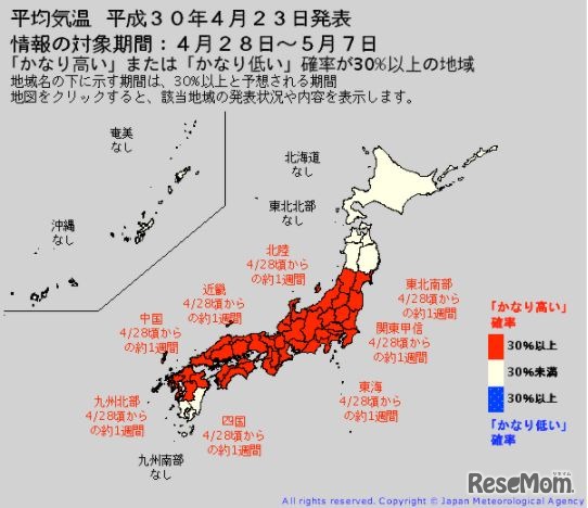 「異常天候早期警戒情報」平成30年4月23日発表