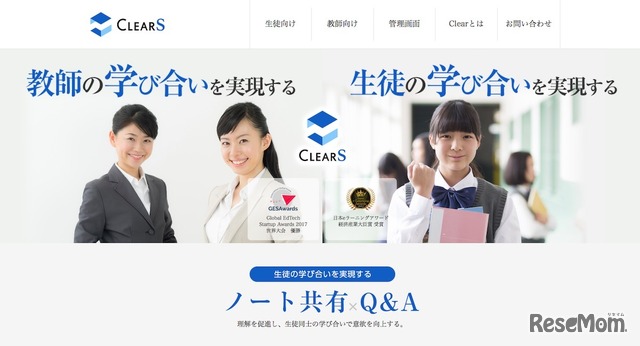 アルクテラスが提供する教育機関向け「ClearS」