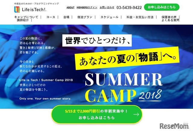 Life is Tech！Summer Camp 2018