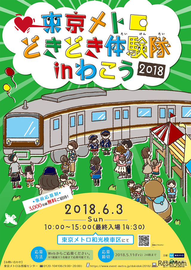 東京メトロどきどき体験隊 in わこう2018