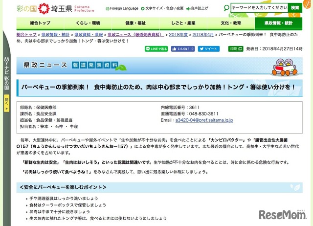 埼玉県「食中毒防止のため、肉は中心部までしっかり加熱！トング・箸は使い分けを！」