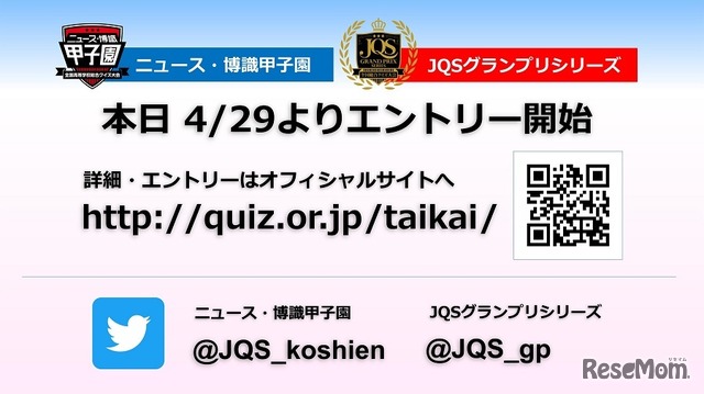 エントリーはWebサイトより受け付けている