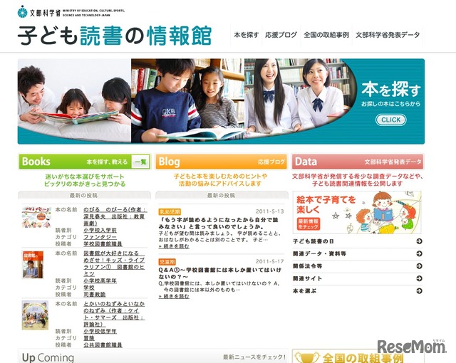 子ども読書の情報館