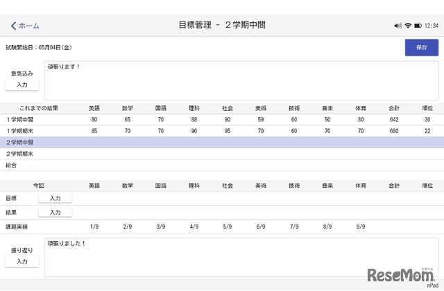 「学びトレック」目標設定