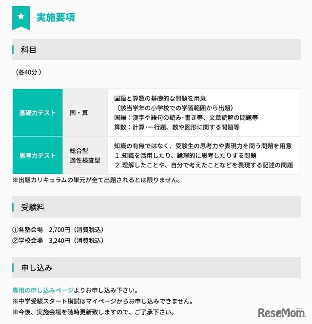 「中学受験スタート模試」の実施要項