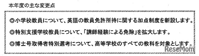 平成31年度和歌山県公立学校教員採用候補者選考検査のおもな変更点