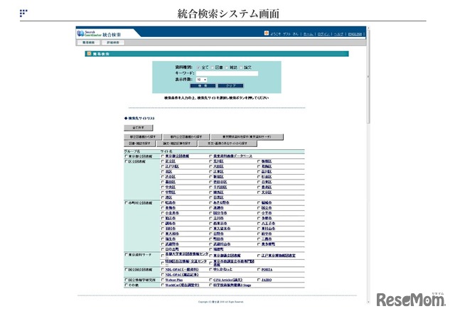 統合検索システム画面