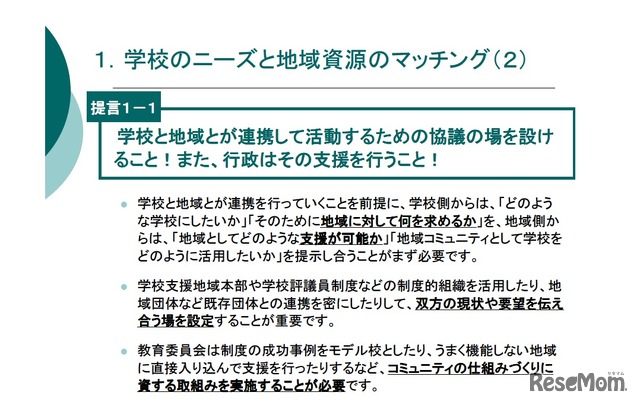 地域の核としての学校づくりを