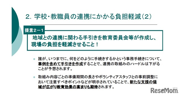 地域の核としての学校づくりを