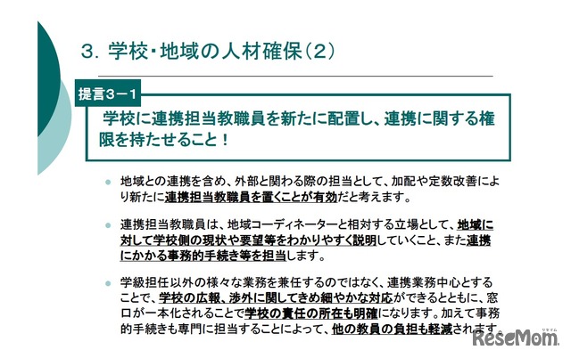 地域の核としての学校づくりを