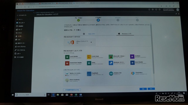 「Intune for Education」でアプリを一斉管理