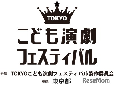 TOKYOこども演劇フェスティバル製作委員会