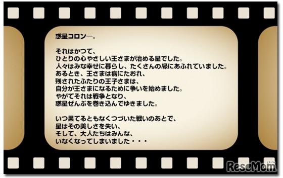 「ヒカリの王国」あらすじ