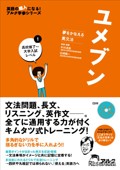 夢をかなえる英文法 ユメブン1 高校修了～大学入試レベル