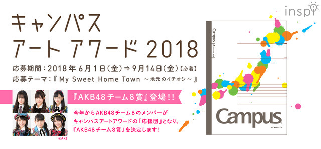 キャンパスアートアワード2018