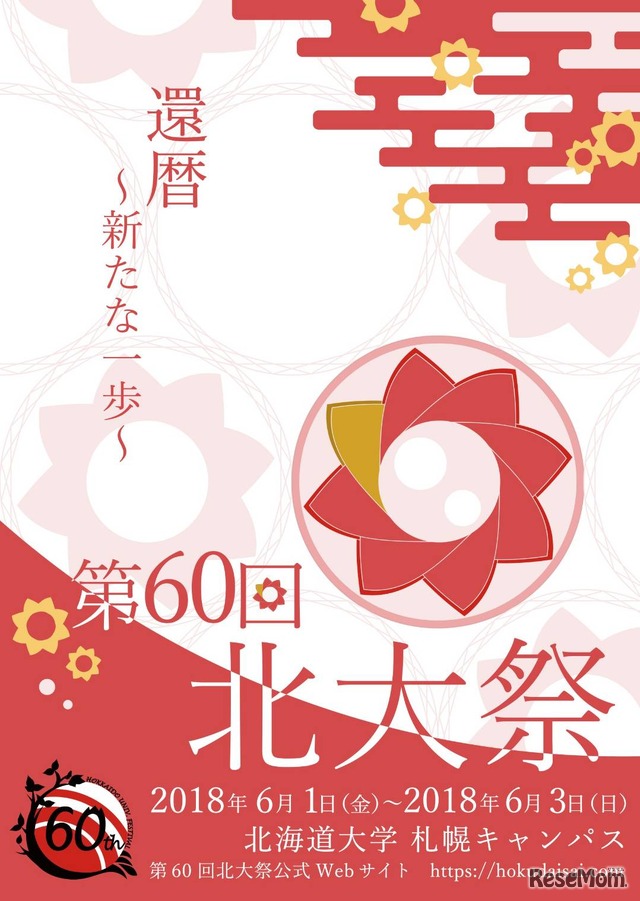 第60回北大祭