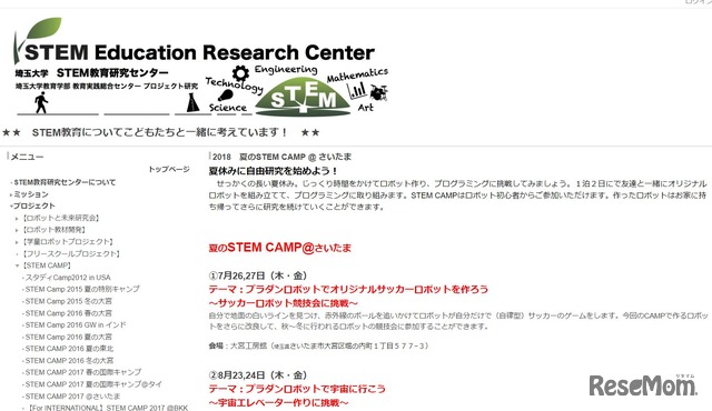 埼玉大学STEM教育研究センター「夏のSTEM CAMP＠さいたま」