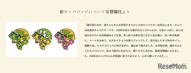 新カッパバッジについて安齋肇氏より