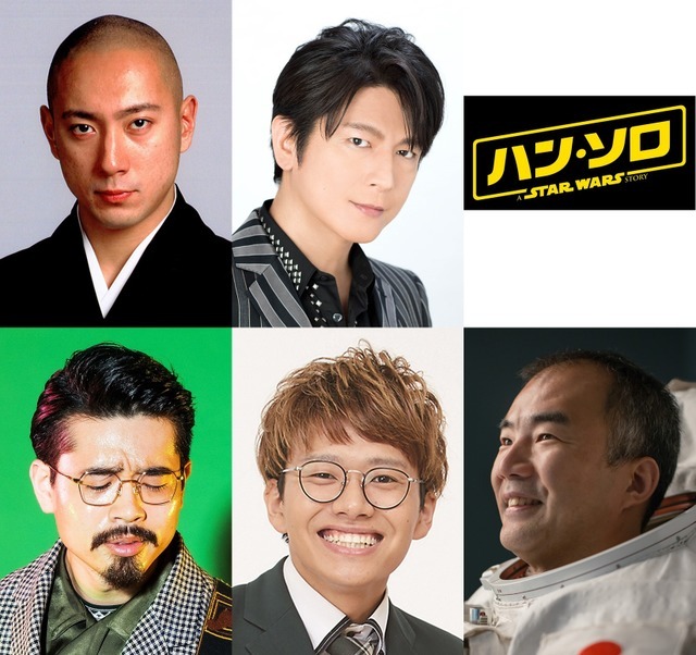 『ハン・ソロ』吹替えカメオ出演キャスト陣（C）2018 Lucasfilm Ltd. All Rights Reserved.