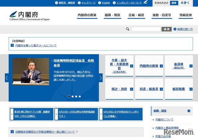 内閣府
