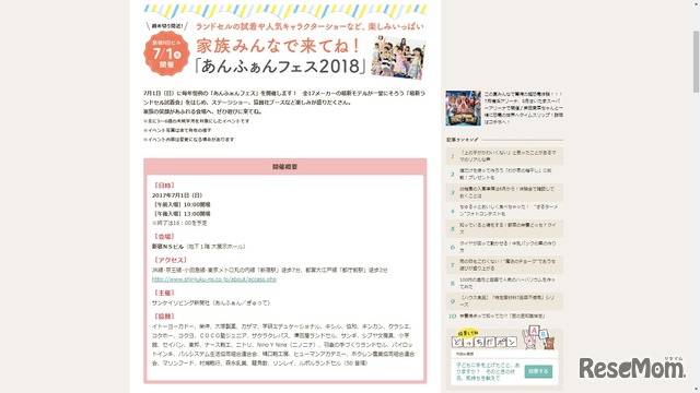 「あんふぁんフェス2018」開催概要（東京会場）