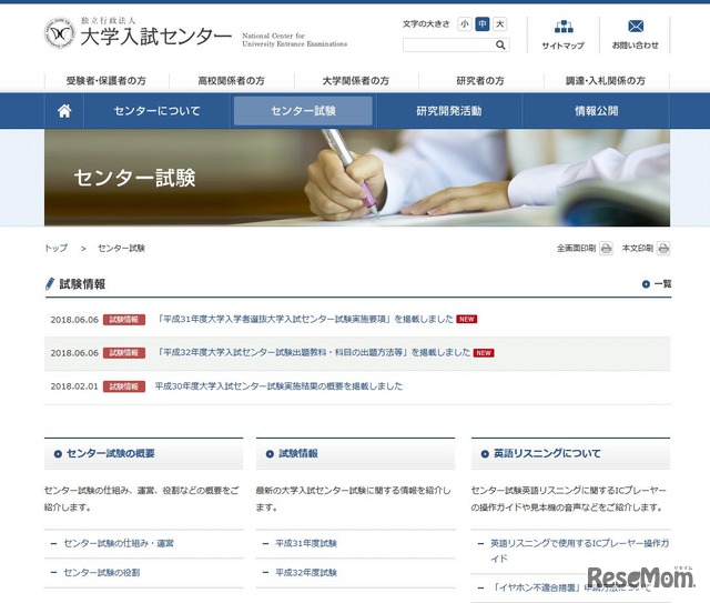 大学入試センター　センター試験