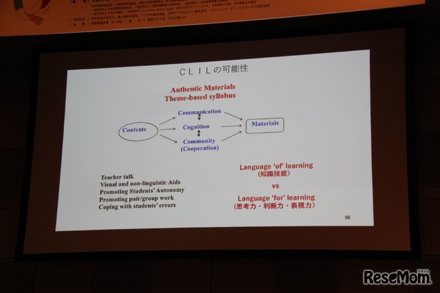 CLILの可能性　画像出典：上智大学言語教育研究センター長 吉田研作氏　NEE2018講演スライド